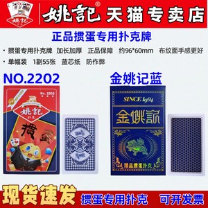 高档掼蛋专用比赛姚记扑克纸牌卜克整箱批发高质量大字加厚可开票
