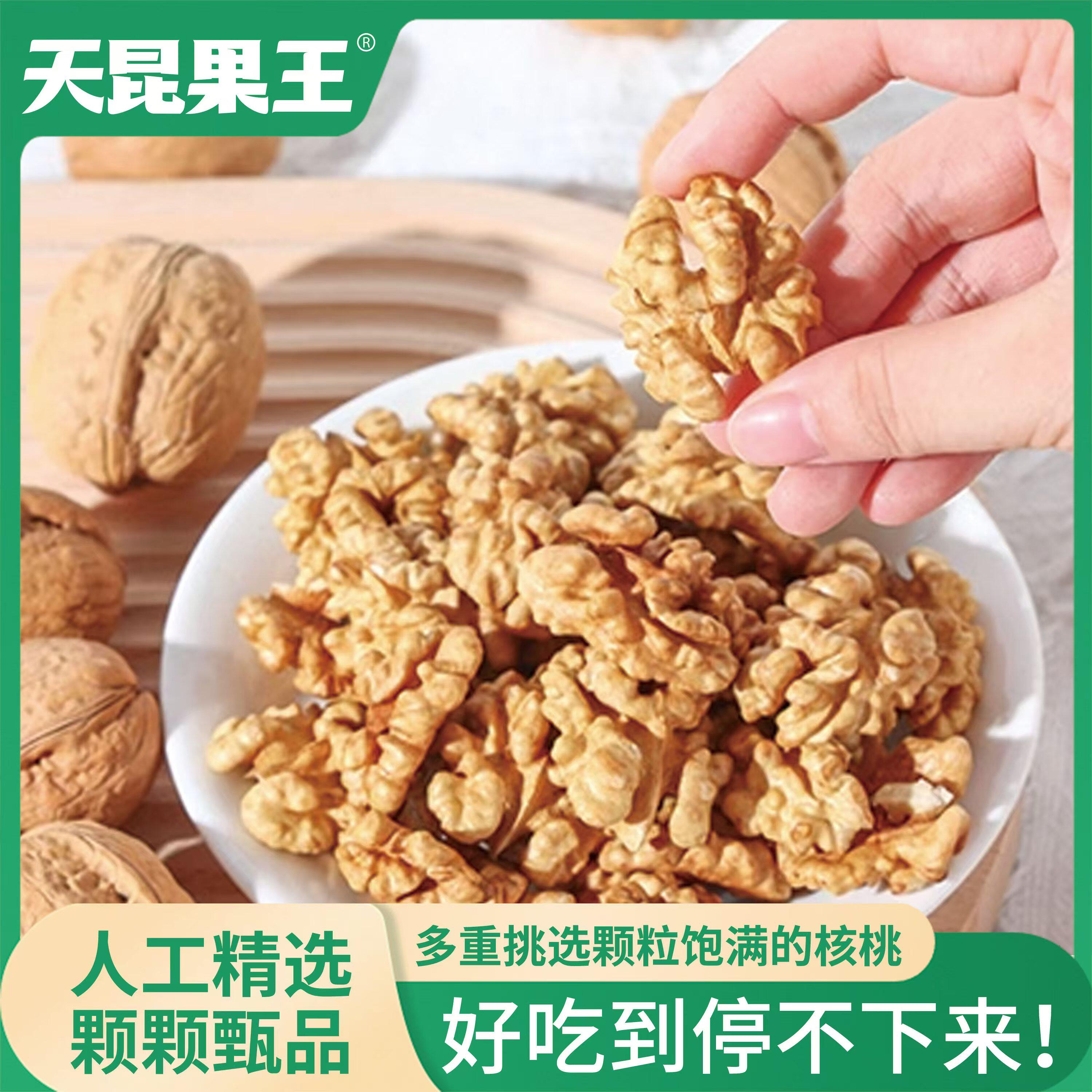 天昆果王核桃2024新货新疆185纸皮核桃皮薄肉厚孕妇老人小孩可吃