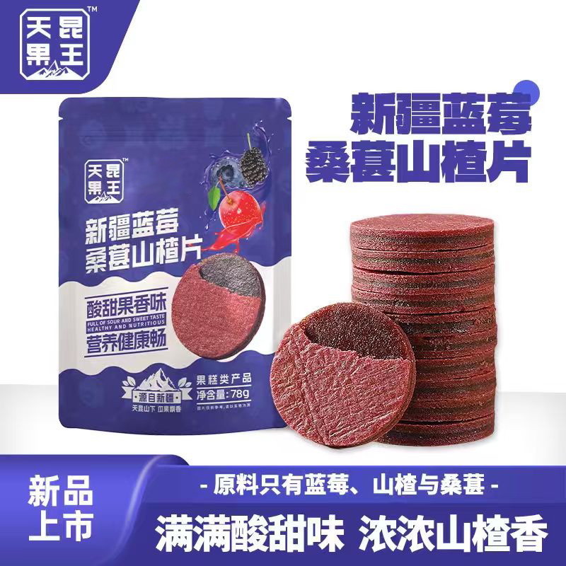 【山姆同款】天昆果王新疆蓝莓桑葚山楂片开胃解腻开胃休闲小零食