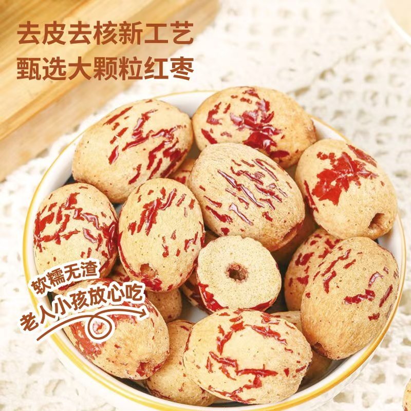 天昆果王新疆天山血糯红枣香甜软糯枣去核去皮网红休闲零食虎皮枣