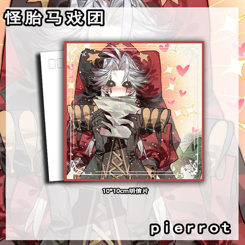 怪胎马戏团 pierrot周边镭射票书签小卡明信片吧唧徽章挂件1883 - 图0