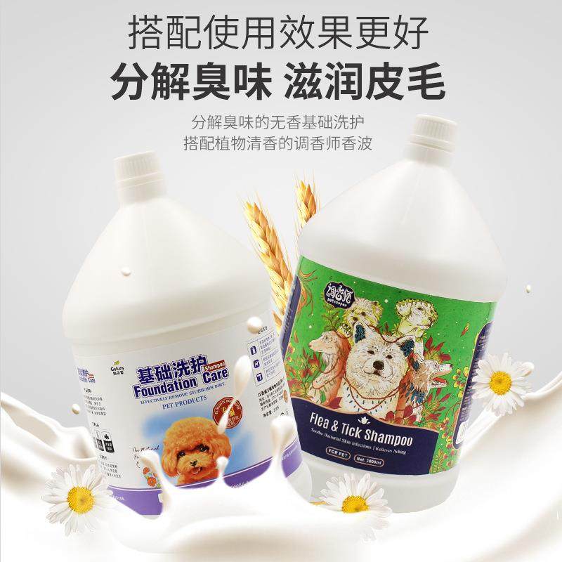 基础洗护+高级护理宠物沐浴露大桶3.8L宠物店专用狗香波浴液,淘宝优惠券,粉丝福利购,淘宝优惠卷