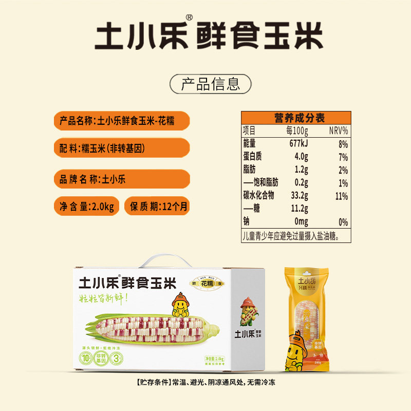 【胡可推荐】土小乐云南西双版纳小花糯玉米1.5kg软糯