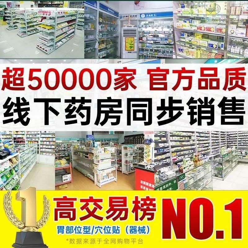 华佗药业穴位压力胃舒贴胃食管反流贴治胃反酸烧心官方正品旗舰店 - 图2