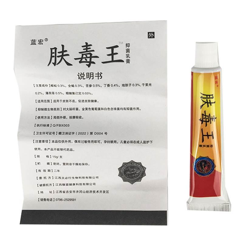 【3盒18.9元】肤毒王抑菌乳膏蓝宏正品皮肤外用抑菌软膏15g膏盒xl - 图2