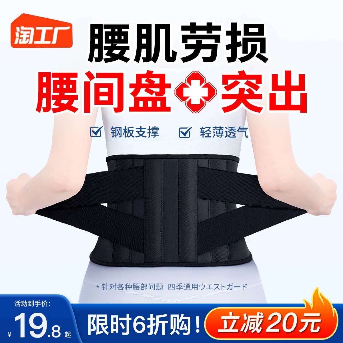 医用护腰带腰间盘劳损突出腰椎肌疼痛束腰围托男女士专用腰痛神器 - 图1