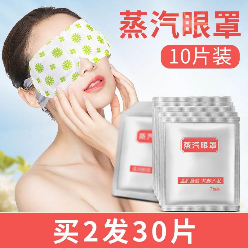 10片装艾草蒸汽眼贴发热眼罩眼灸仪艾熏艾灸眼睛热敷家用眼部 - 图0