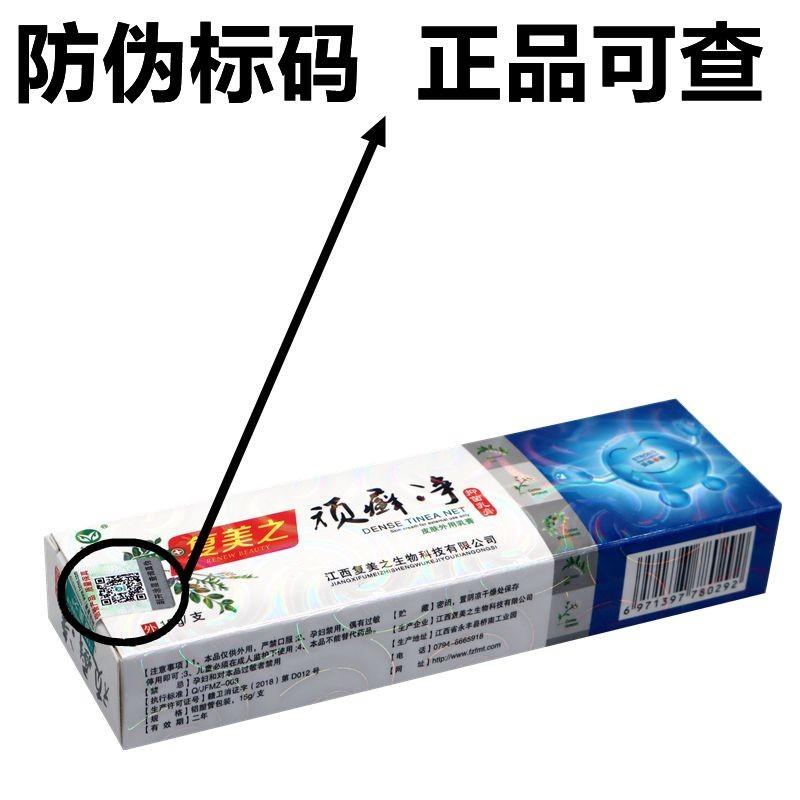 【正品买1送1】复美之顽癣净抑菌乳膏皮肤外用草本止痒软膏15g-图2