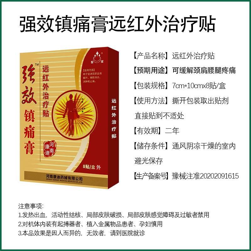 圣洁强效镇痛膏远红外治疗贴促进局部血液循环辅助消炎消肿止痛贴