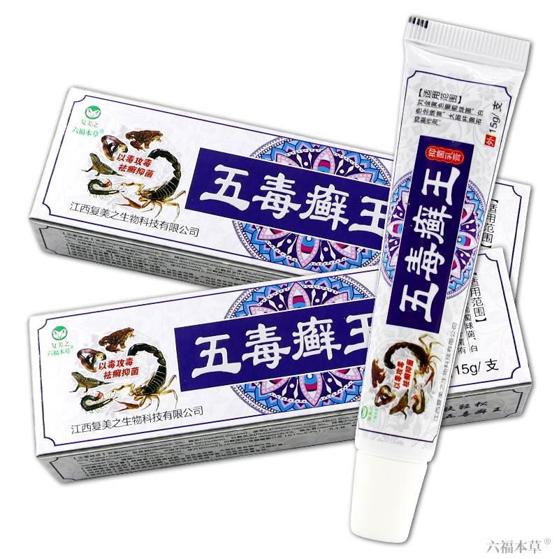 复美之五毒癣王抑菌乳膏【天猫正品】五毒藓王皮肤外用草本软膏-图1