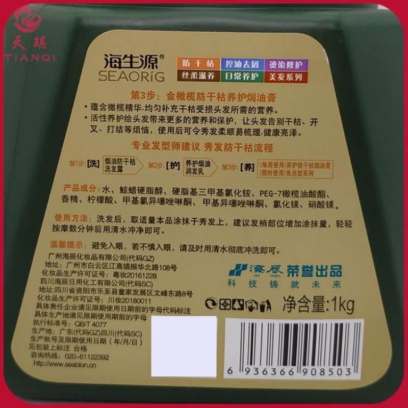 海生源金橄榄防干枯养护焗油膏1000g护发素发膜保湿滋养柔顺-图2