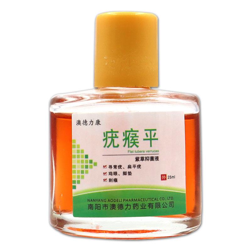 疣瘊平澳德力康紫草抑菌液25ml/瓶皮肤不适外用涂抹天猫正品Z10 - 图0