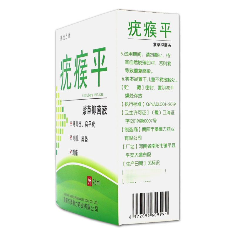 疣瘊平澳德力康紫草抑菌液25ml/瓶皮肤不适外用涂抹天猫正品Z10 - 图2