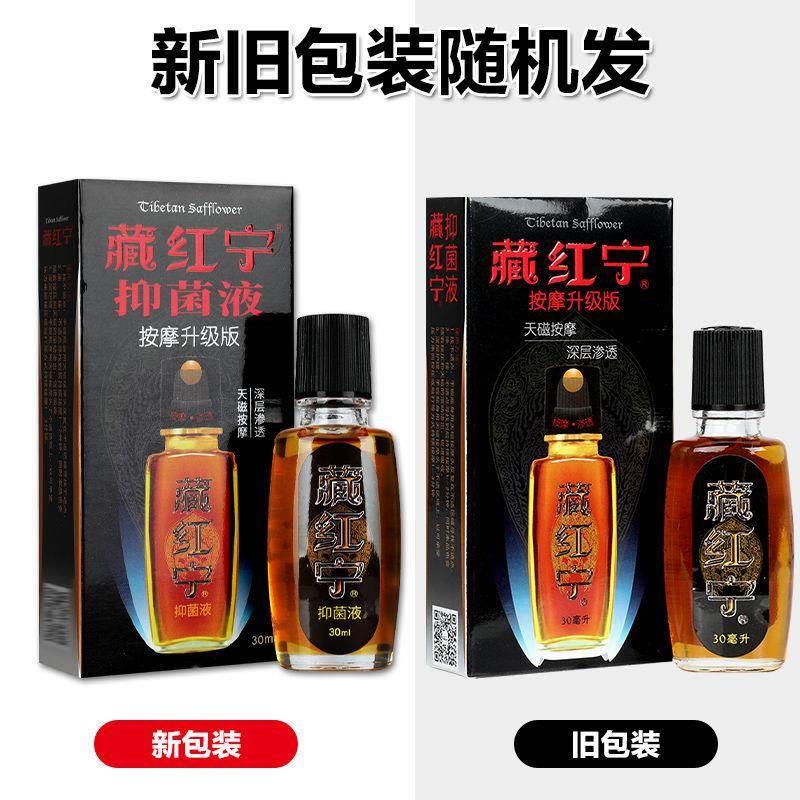 藏红宁活络油抑菌液健络通臧红寕外用官方正品xm - 图1