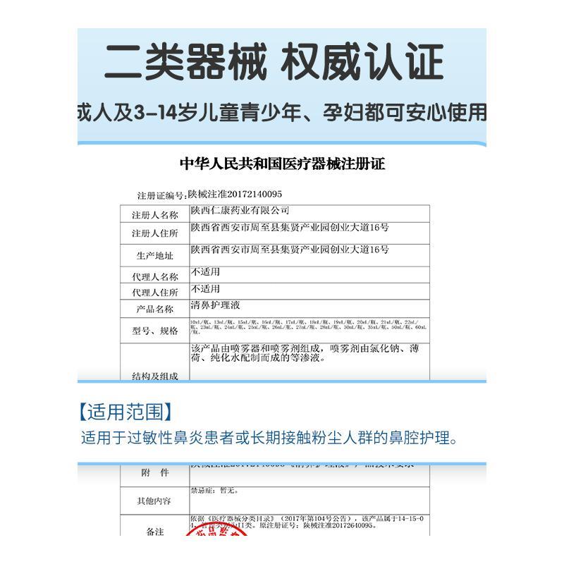 帮适佳鼻炎喷剂过敏性鼻炎鼻塞鼻痒鼻干流涕儿童成人鼻腔护理液 - 图3