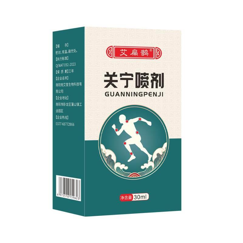 艾扁鹊关宁喷剂30ml/盒皮肤外用型保健喷雾剂关节不适天猫正品Z10 - 图1