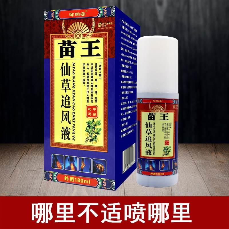 邹润安 苗王 仙草追风液 颈肩腰腿关节可用 180ML喷剂 药店同款 - 图0