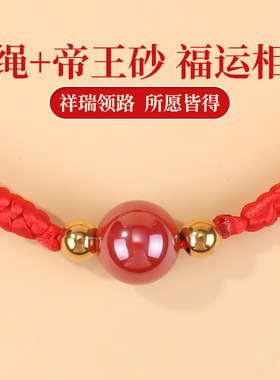 2025新款手工编织帝王砂情侣红绳本命年幸运手链高级圆珠情侣款