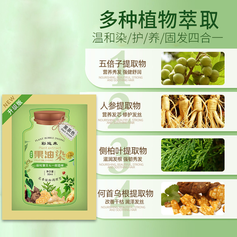 彩运来果染膏植萃果油染袋装染发剂植物草本染发膏不粘头皮盖白发 - 图1