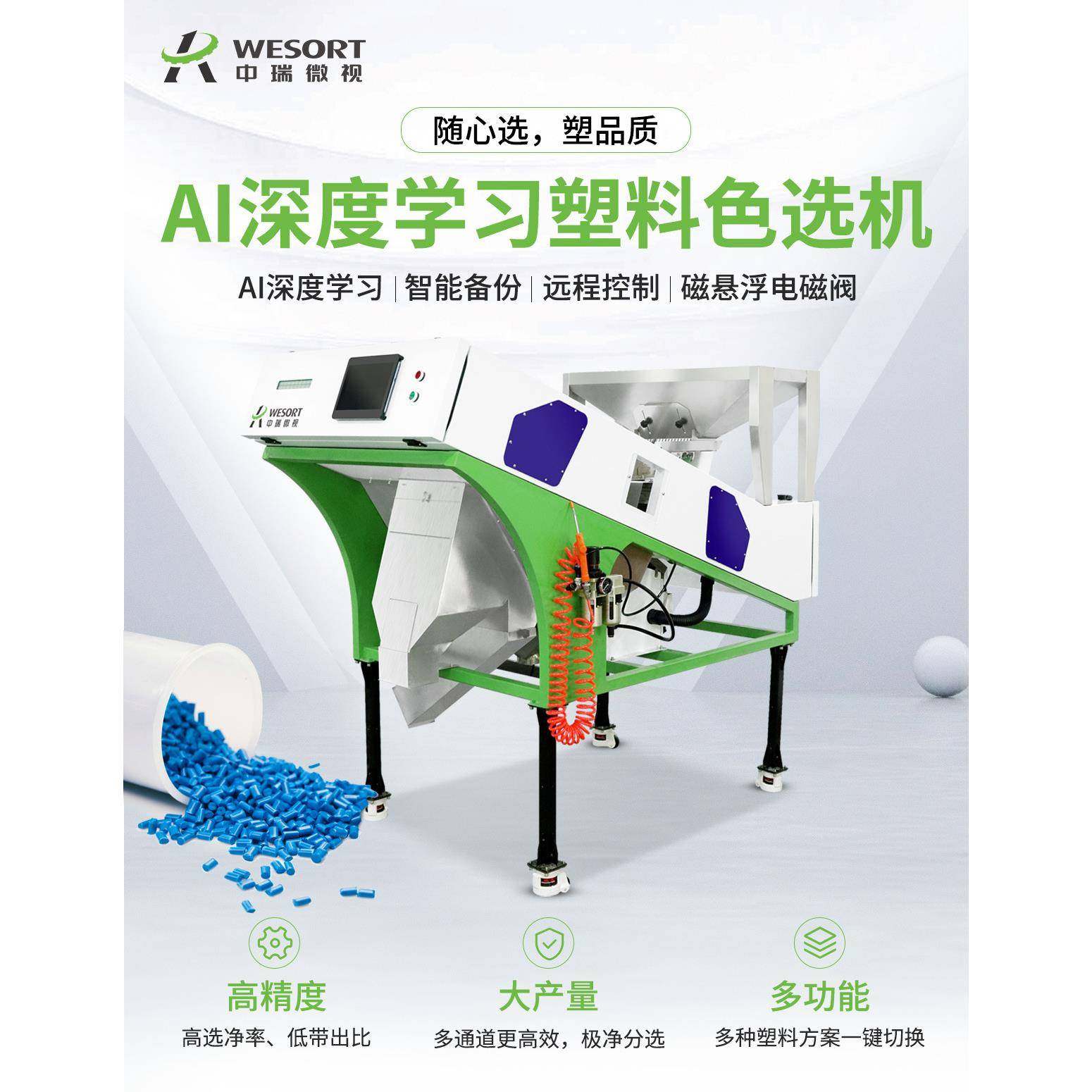 塑料色选机小型ABS防火材料筛选机水口塑料智能分选机,淘宝优惠券,粉丝福利购,淘宝优惠卷
