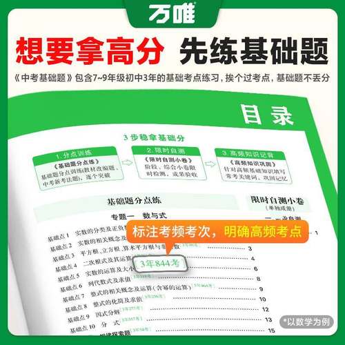 2025万唯中考基础题全套四轮复习数学物理化学语文英语生物地理小 - 图2