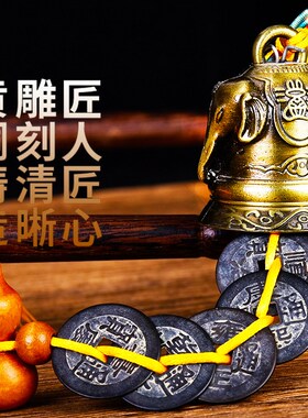 速发铜铃居铛钱风铃大象铜钟家五汽车挂件挂饰