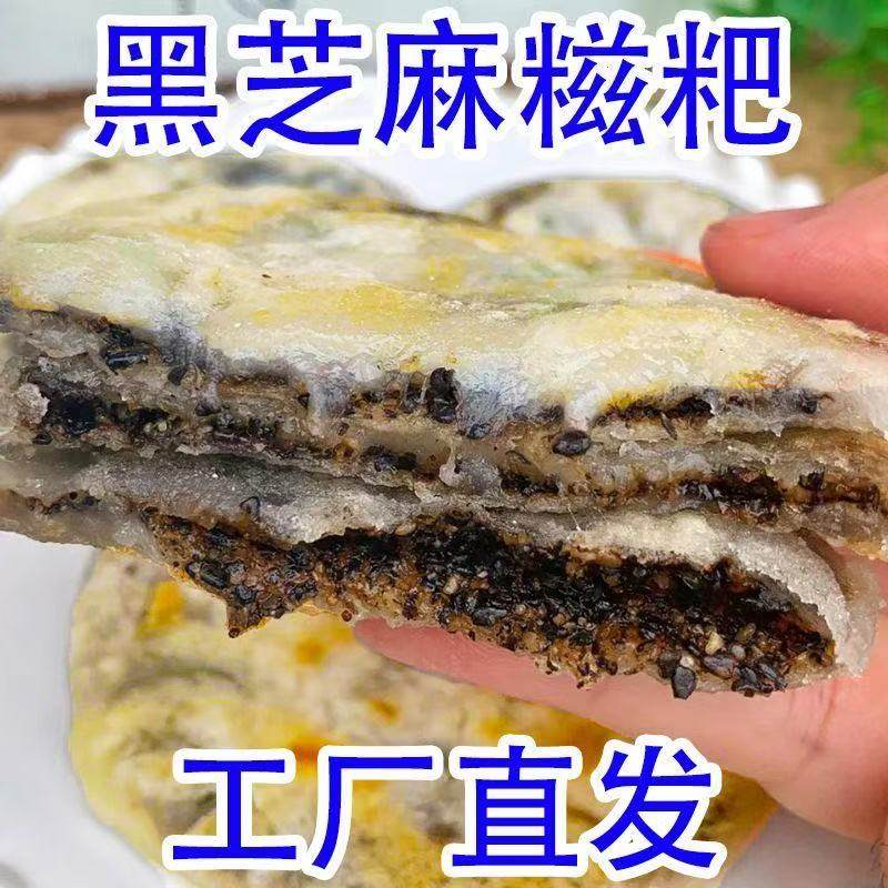 黑芝麻馅麻糍糯米糍粑新鲜糕点徽州贵州特产芝麻馅料粑粑小吃,淘宝优惠券,粉丝福利购,淘宝优惠卷