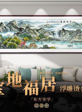 浮雕描金新中式客厅装饰画档大气山水画立体肌理沙发背景墙挂画