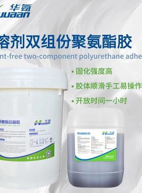 “5：1铝蜂窝板聚氨酯胶”全铝板不锈钢板双组份聚氨酯粘合剂