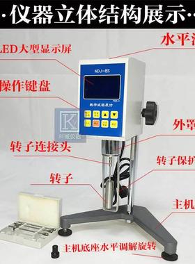 供应NDJ-8S数字式旋转粘度计油墨涂料胶水数显粘度仪黏度计