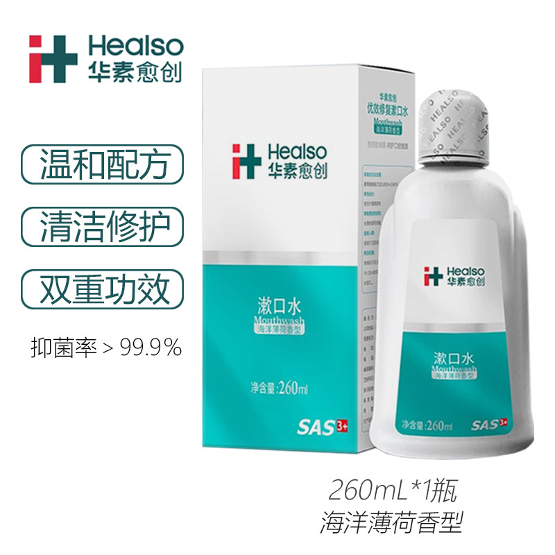 华素愈创漱口水清新口气便携清洁护理修护黏膜洗牙拔牙口腔抑菌液,淘宝优惠券,粉丝福利购,淘宝优惠卷