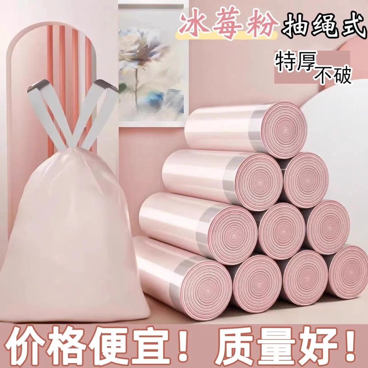 加大加厚冰莓粉抽绳式垃圾袋强韧性高承重不易破手提式垃圾袋,淘宝优惠券,粉丝福利购,淘宝优惠卷