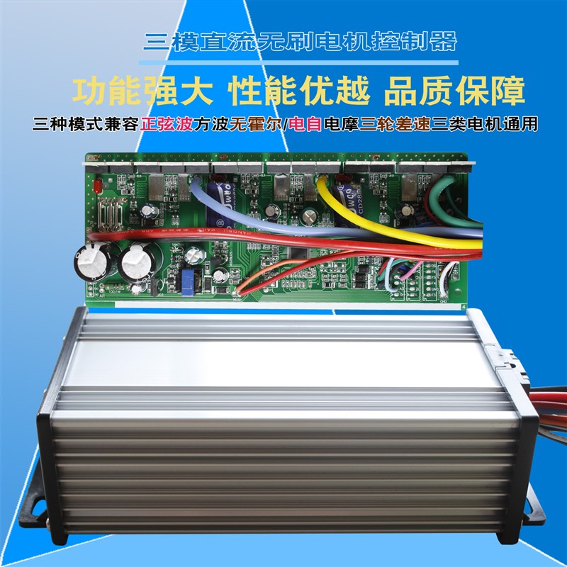 电动电瓶车控制器48-60V800W15管三模正弦波超静音电摩三轮车通用 - 图2