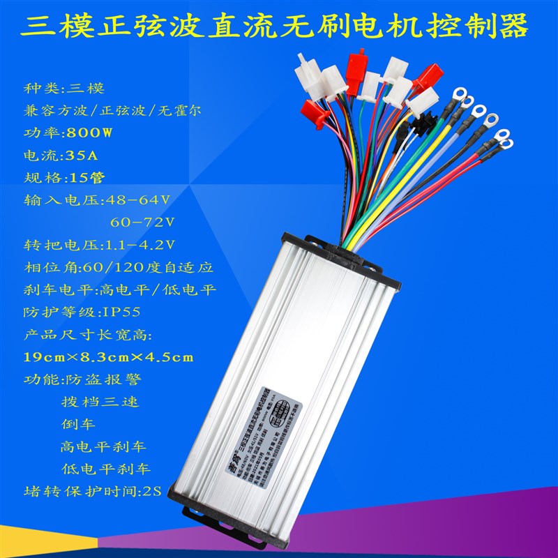 电动电瓶车控制器48-60V800W15管三模正弦波超静音电摩三轮车通用 - 图1