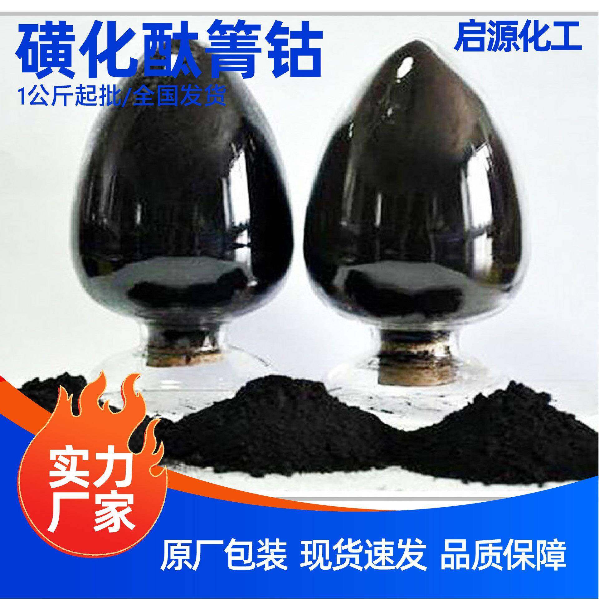 磺化酞箐钴脱硫原料脱氰催化剂除臭剂磺化酞箐钴,淘宝优惠券,粉丝福利购,淘宝优惠卷