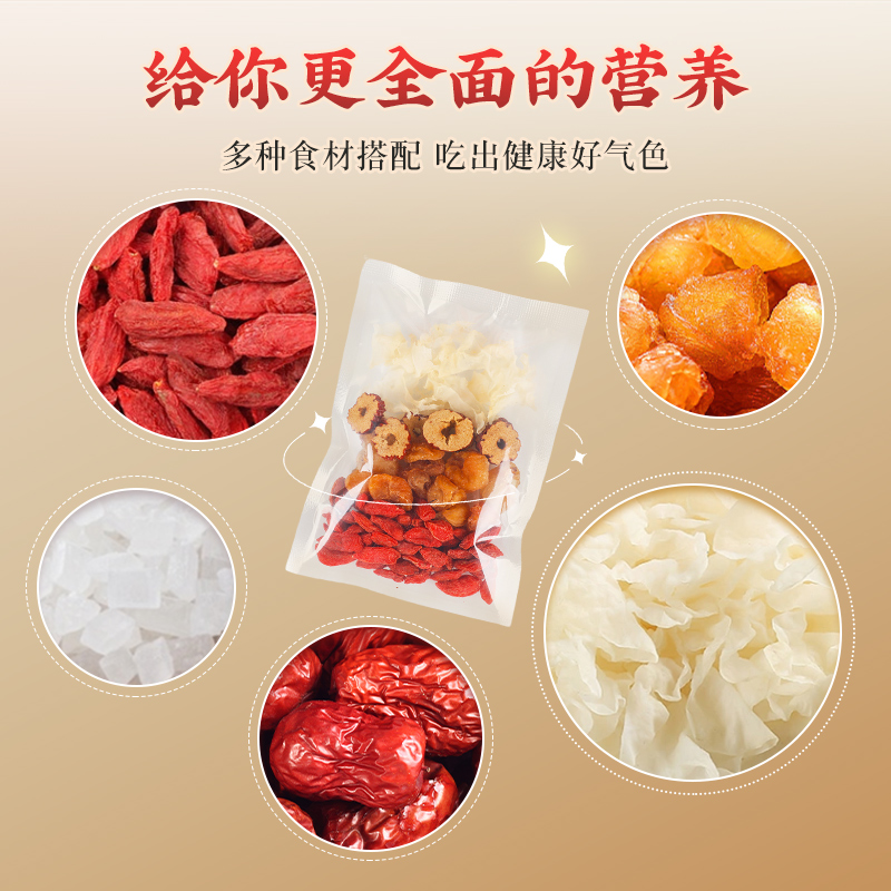 银耳羹冲泡即食伴侣配桂圆肉枸杞红枣官方旗舰店本草干货燕窝有机