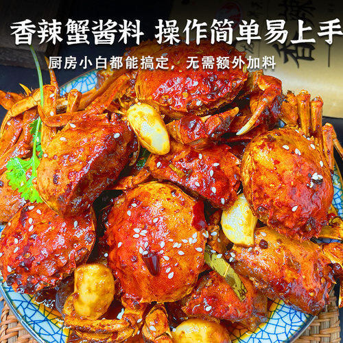 央妈推荐香辣蟹调料包底料酱料迷踪蟹调料干锅渝香辣锅仔珍旗舰店 - 图0