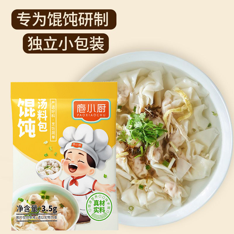 馄饨汤料包裙带菜紫菜虾皮汤速食汤汤包调料包即食小包云吞浓汤溶
