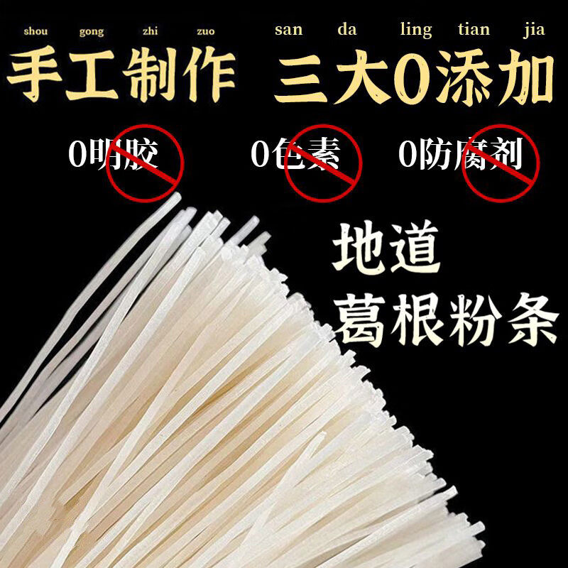 央妈推荐有机原产地葛根粉条粉丝纯手工野生大别山特产官方旗舰店,淘宝优惠券,粉丝福利购,淘宝优惠卷