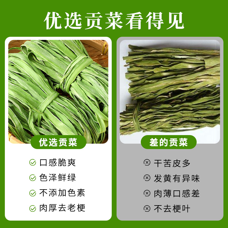 2025贡菜干货苔菜响菜非特一级火锅专用食材农家新鲜晾晒脱水蔬菜 - 图0