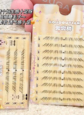 兜兜甜隐匿无形透明精灵下睫毛极细嫁接清透空气感假睫毛妈生狐系