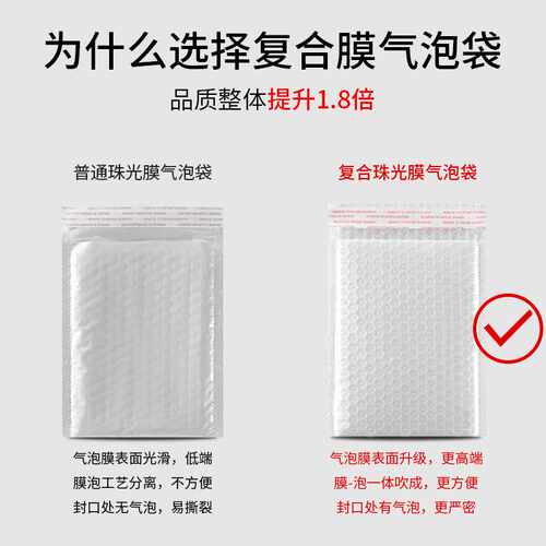 百款复合珠光膜气泡袋防压防水泡沫打包气泡袋打包快递包装袋 - 图0