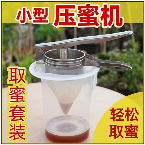 小型压蜜器不锈钢榨蜜机养蜂工具摇蜜机过滤蜂蜜压榨机家用压蜜机 - 图0