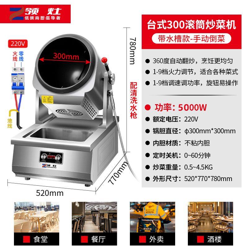 炒菜机全自动智能商用炒菜机器人大型食堂滚筒翻炒饭炒粉炒面机,淘宝优惠券,粉丝福利购,淘宝优惠卷
