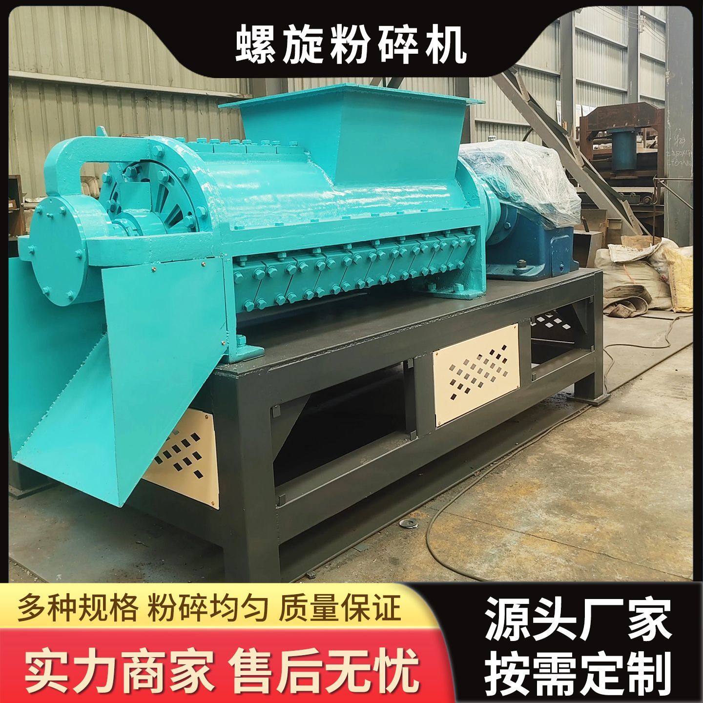 橡胶编织袋螺旋粉碎机 塑料汽车内胎细碎设备 大棚膜研磨机,淘宝优惠券,粉丝福利购,淘宝优惠卷