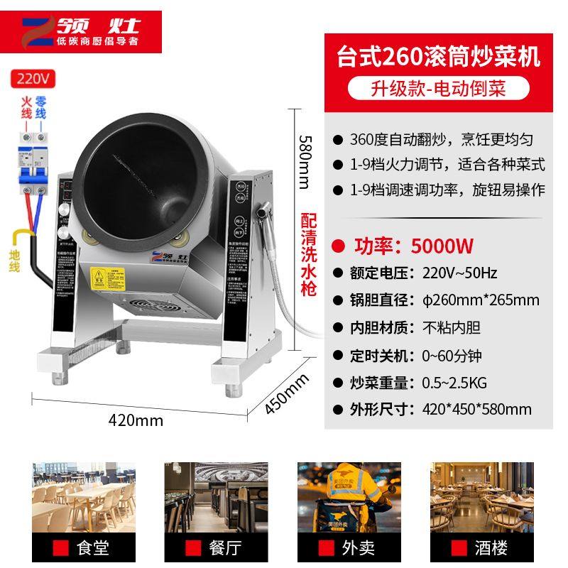 炒菜机全自动智能商用炒菜机器人大型食堂滚筒翻炒饭炒粉炒面机,淘宝优惠券,粉丝福利购,淘宝优惠卷