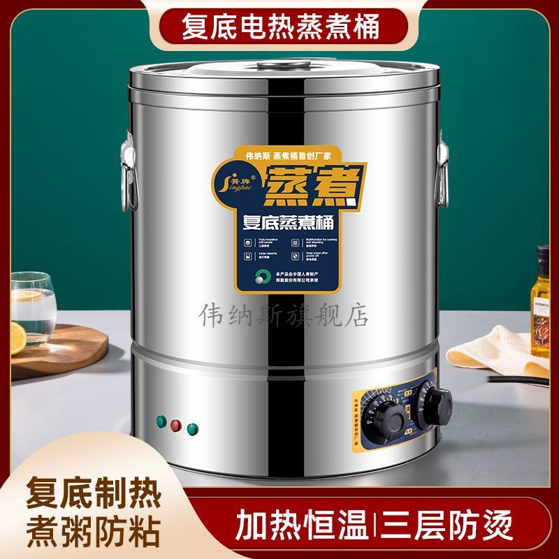 伟纳斯复底电汤桶不锈钢电加热蒸煮桶商用熬粥锅汤锅大容量煮粥桶 - 图0