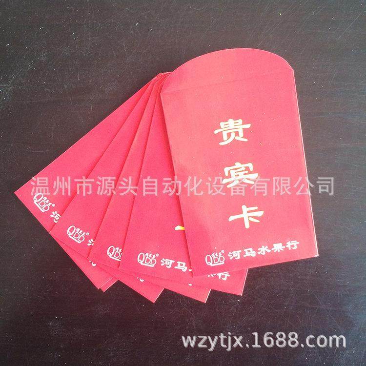 全自动纸红包机高速筷子套袋糊合机中式信封制造机厂家供应,淘宝优惠券,粉丝福利购,淘宝优惠卷