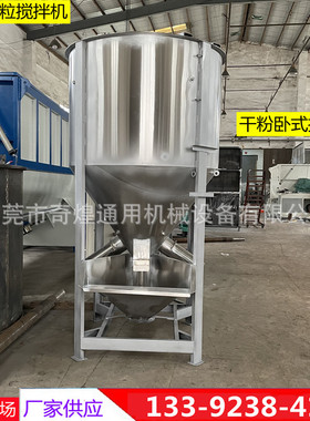 塑料颗粒搅拌机 3吨立式塑料搅拌机 颗粒色母多种物料混合拌搅机