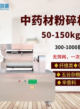 明鹰商用超微粉碎机三七石斛300目超细打粉机五谷杂粮磨粉机